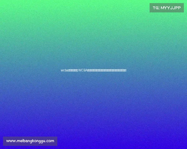 wcba今日赛事直播;WCBA今日赛事直播火爆开启,锁定频道观赏顶尖女子篮球对决 wcba今日赛事直播;WCBA今日赛事直播火爆开启,锁定频道观赏顶尖女子篮球对决