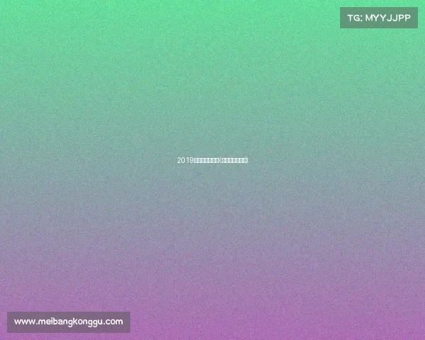 2019国奥热身赛赛事(奥运热身赛结果)