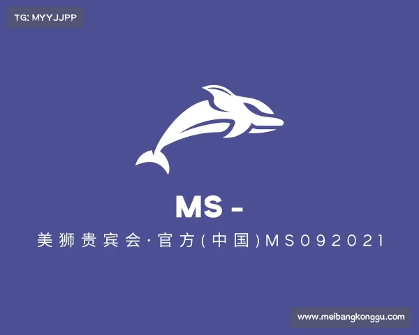 网页版MS - 美狮贵宾会·官方(中国)ms092021